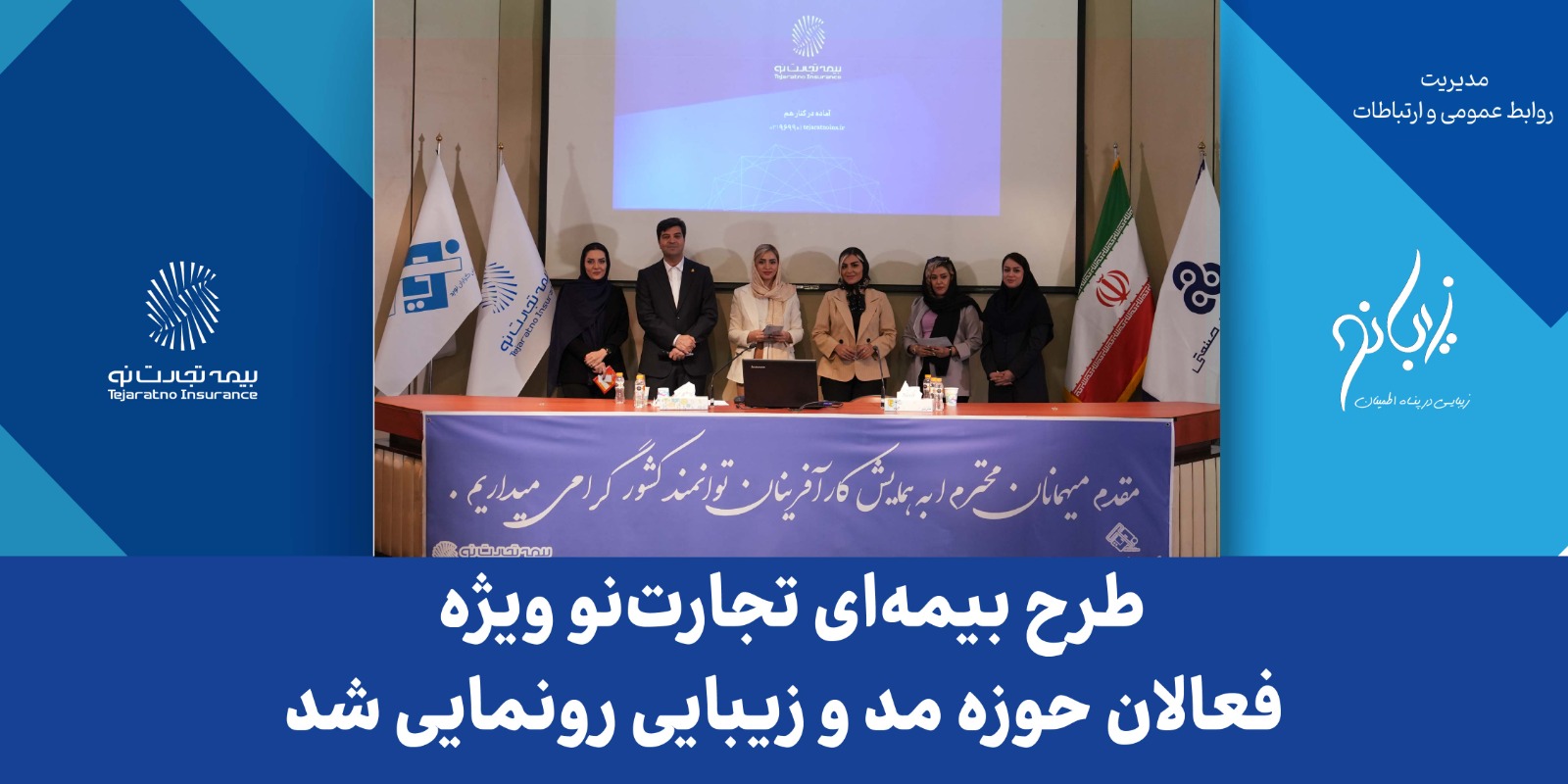 بیمه تجارت نو