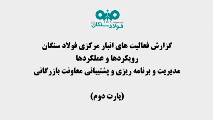 فولاد سنگان
