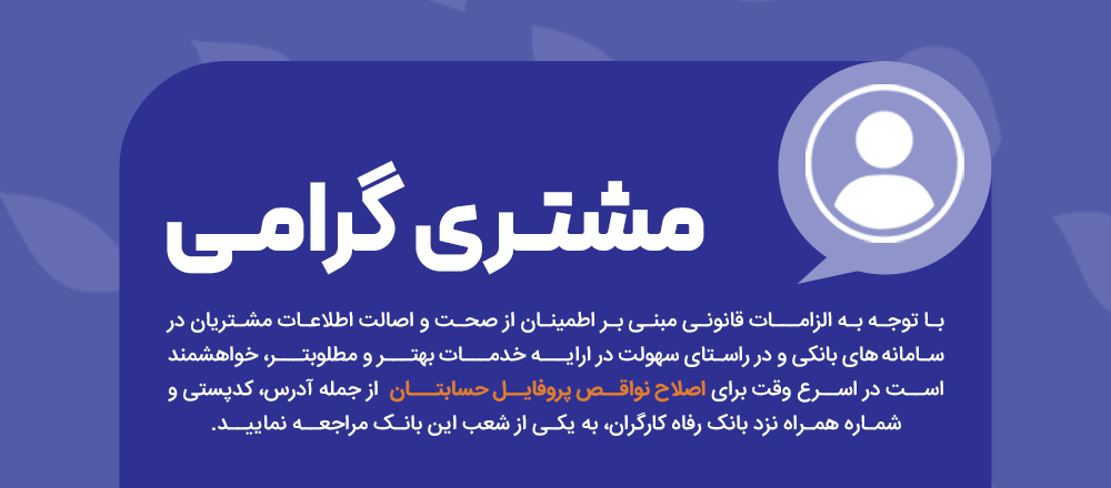 بانک رفاه