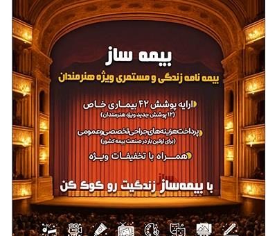 بیمه پارسیان