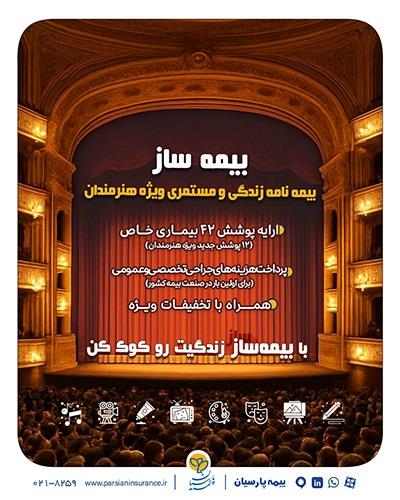 بیمه پارسیان