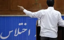 اختلاس