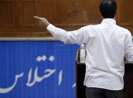 اختلاس