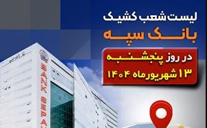 بانک سپه