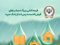 بانک سپه