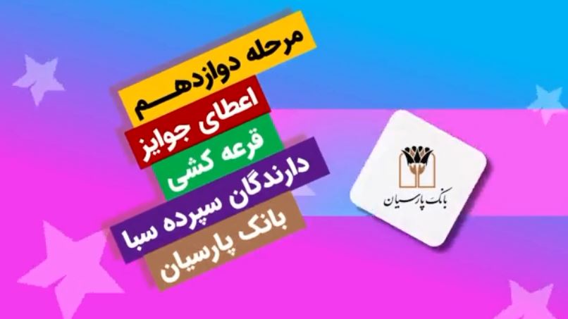 بانک پارسیان