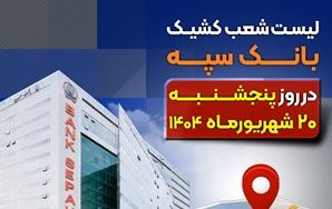 بانک سپه