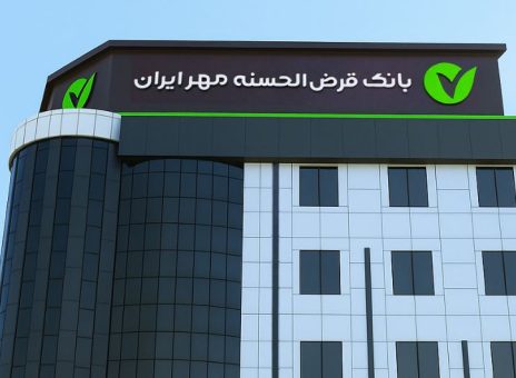 بانک قرض‌الحسنه مهر
