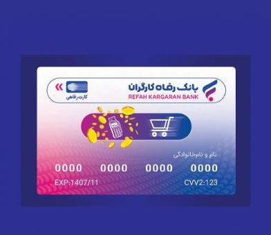 بانک رفاه