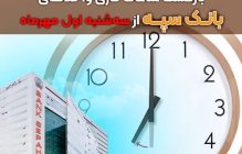 بانک سپه