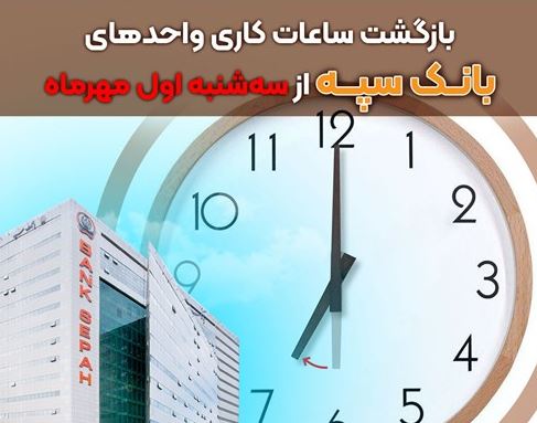 بانک سپه