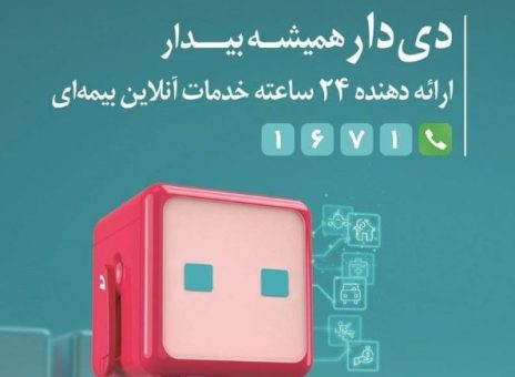 بیمه دی