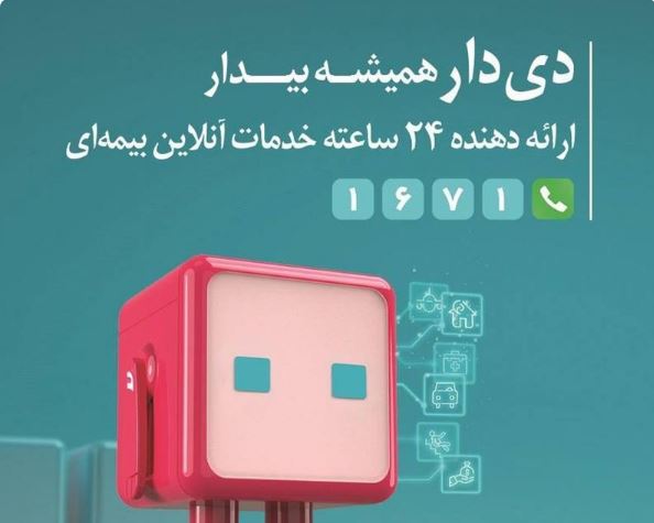 بیمه دی