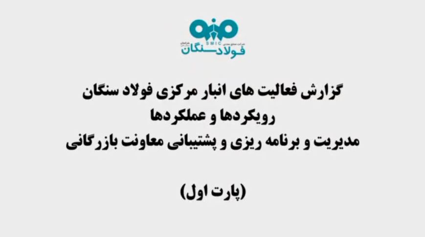 فولاد سنگان