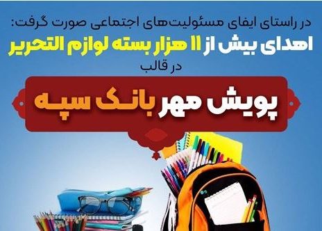 بانک سپه