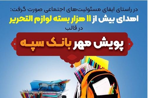 بانک سپه