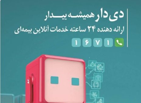 بیمه دی