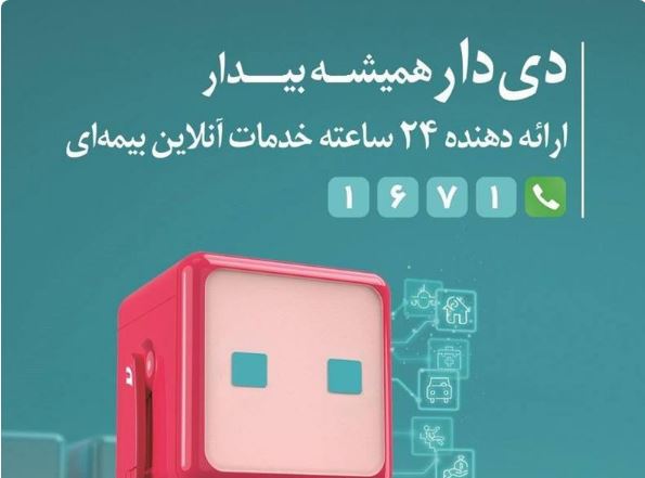 بیمه دی