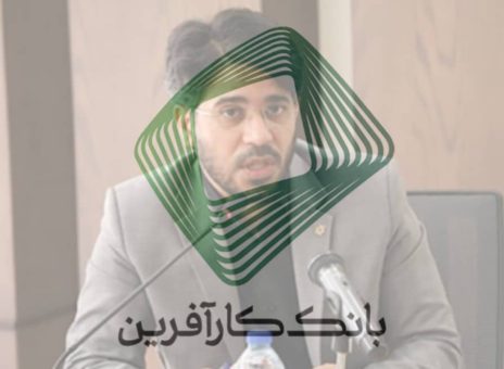 بانک کارآفرین+احمدبهاروندی