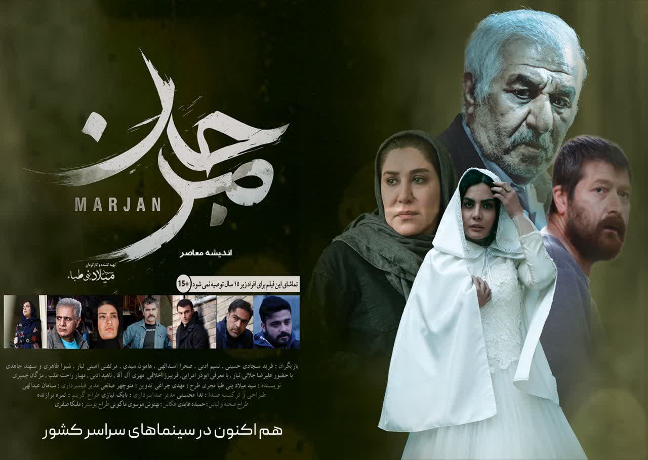 فیلم مرجان؛ روایتی تکان‌دهنده از خشونت پنهان و زخمی که هیچ‌وقت التیام نمی‌یابد