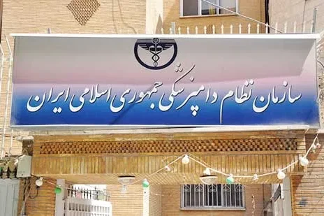 نظام دامپزشکی