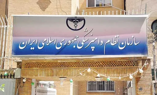 نظام دامپزشکی