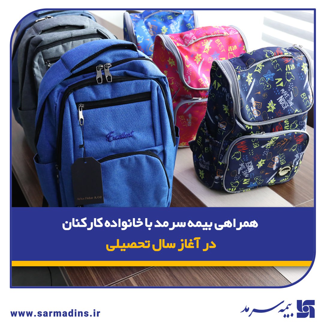 توزیع لوازم تحریر ویژه فرزندان کارکنان