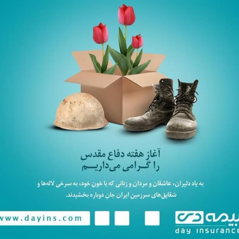 بیمه دی