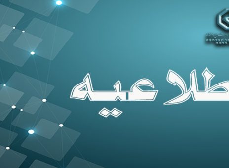 بانک توسعه صادرات