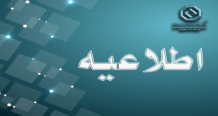بانک توسعه صادرات