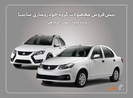 سایپا