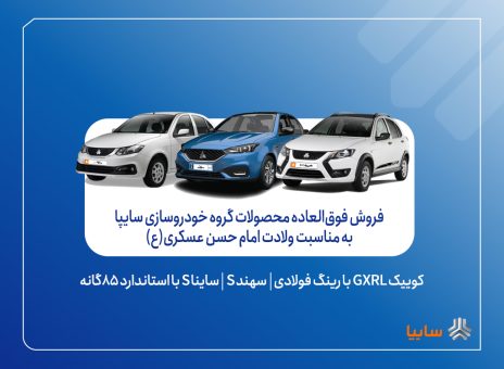 سایپا