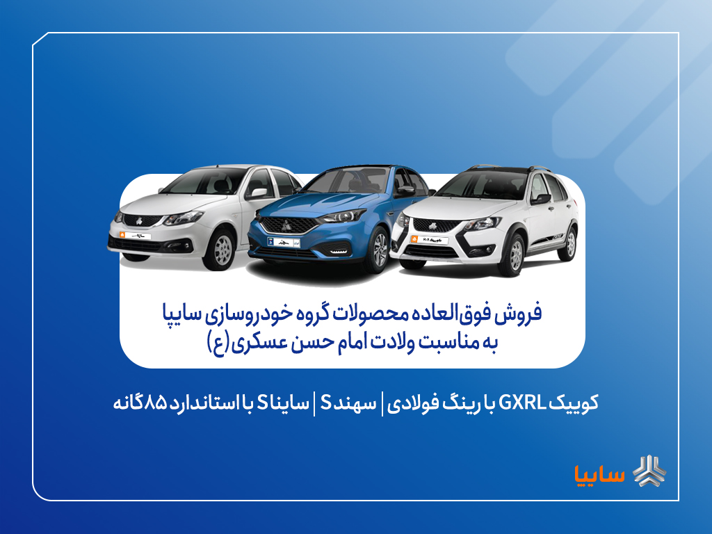 سایپا
