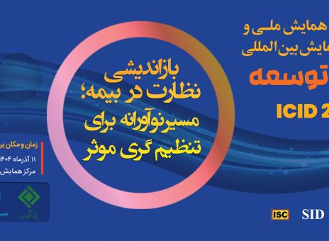 بیمه ایران