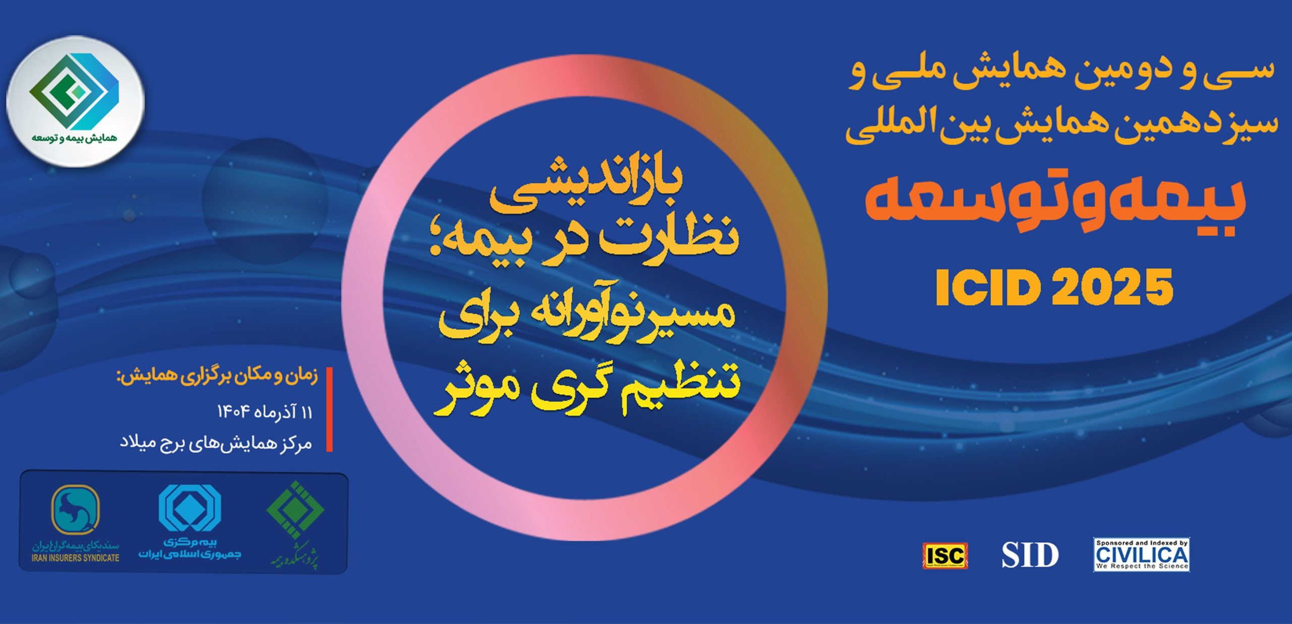 بیمه ایران
