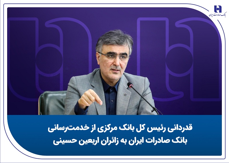 بانک صادرات