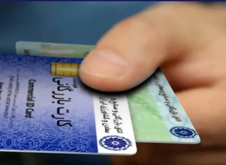 کارت بازرگانی