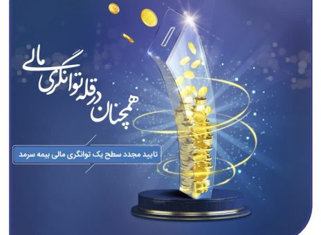 بیمه سرمد