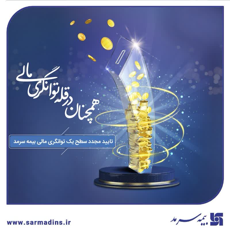 بیمه سرمد