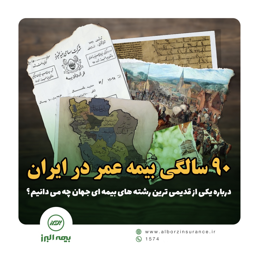 بیمه البرز