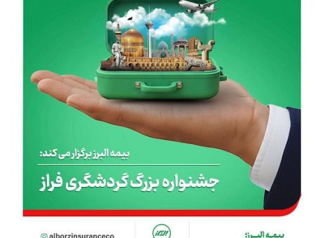 بیمه البرز