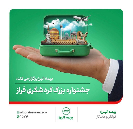 بیمه البرز