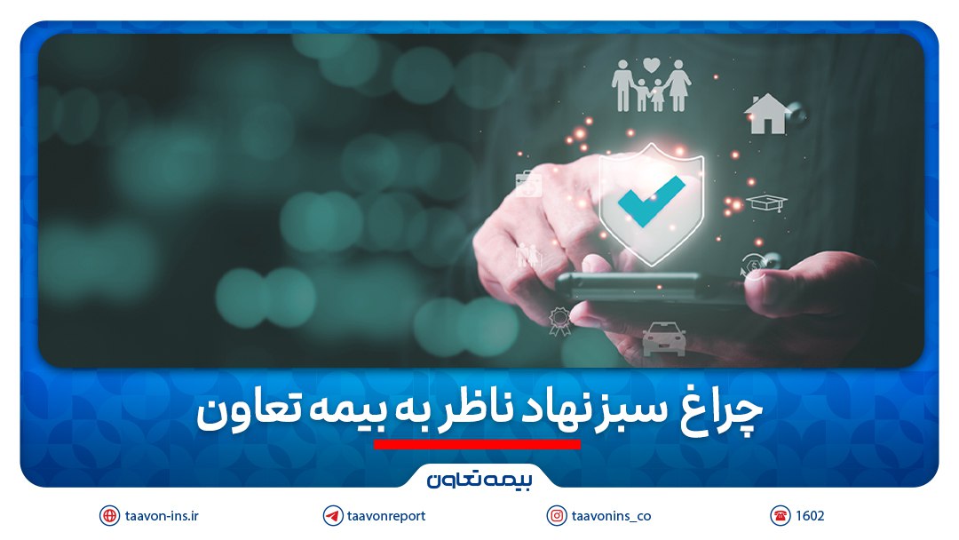 بیمه تعاون