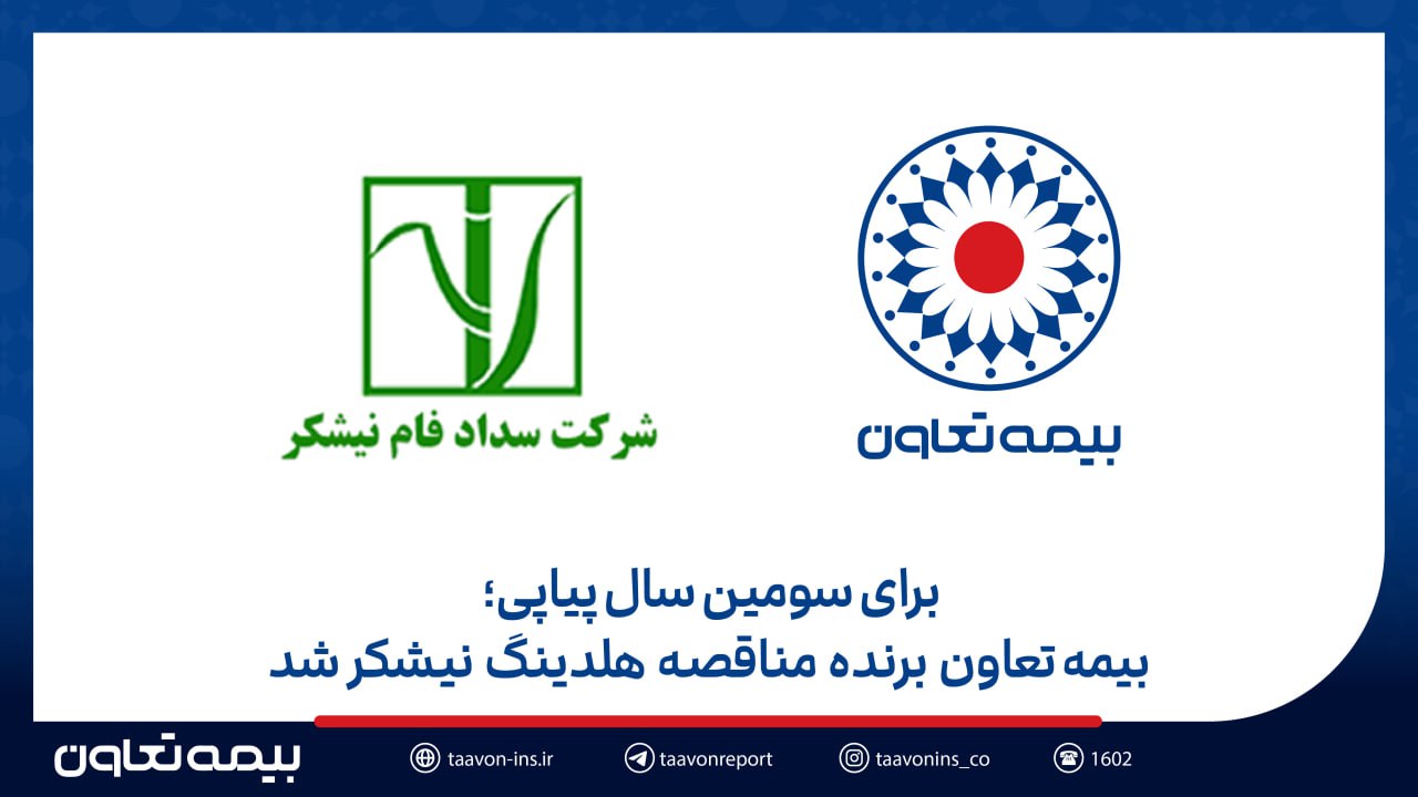 بیمه تعاون