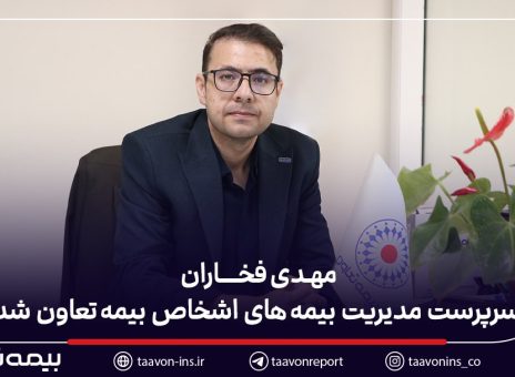 بیمه تعاون
