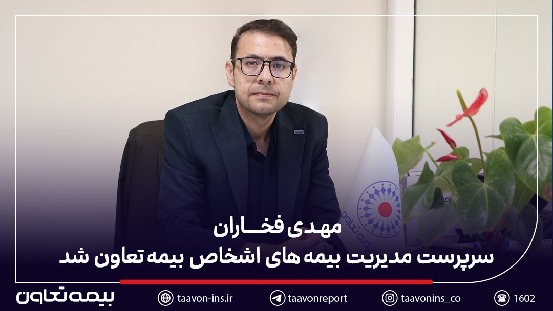 بیمه تعاون