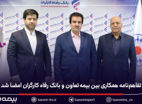 بیمه تعاون