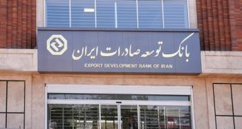 بانک توسعه صادرات