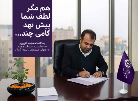 بیمه آرمان