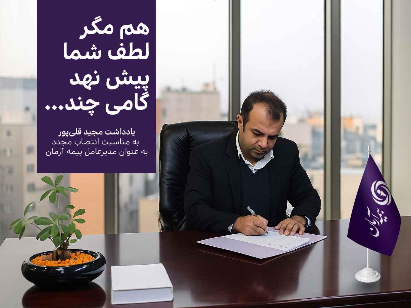 بیمه آرمان